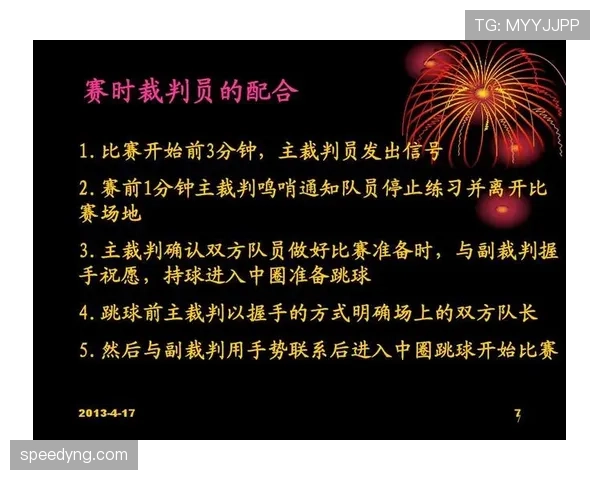 比赛开始规则解析：跳球与中圈发球如何执行？